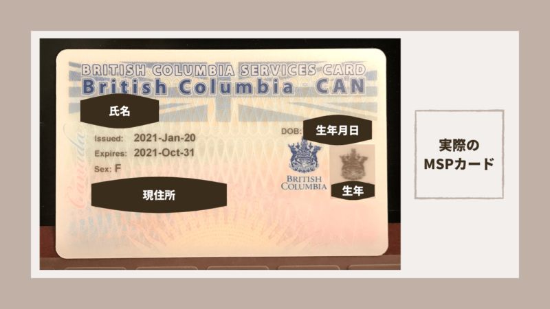 【2021年】ワーホリ必見！カナダBC州の政府医療保険MSPで保険を格安で済ます | カナダセイカツ